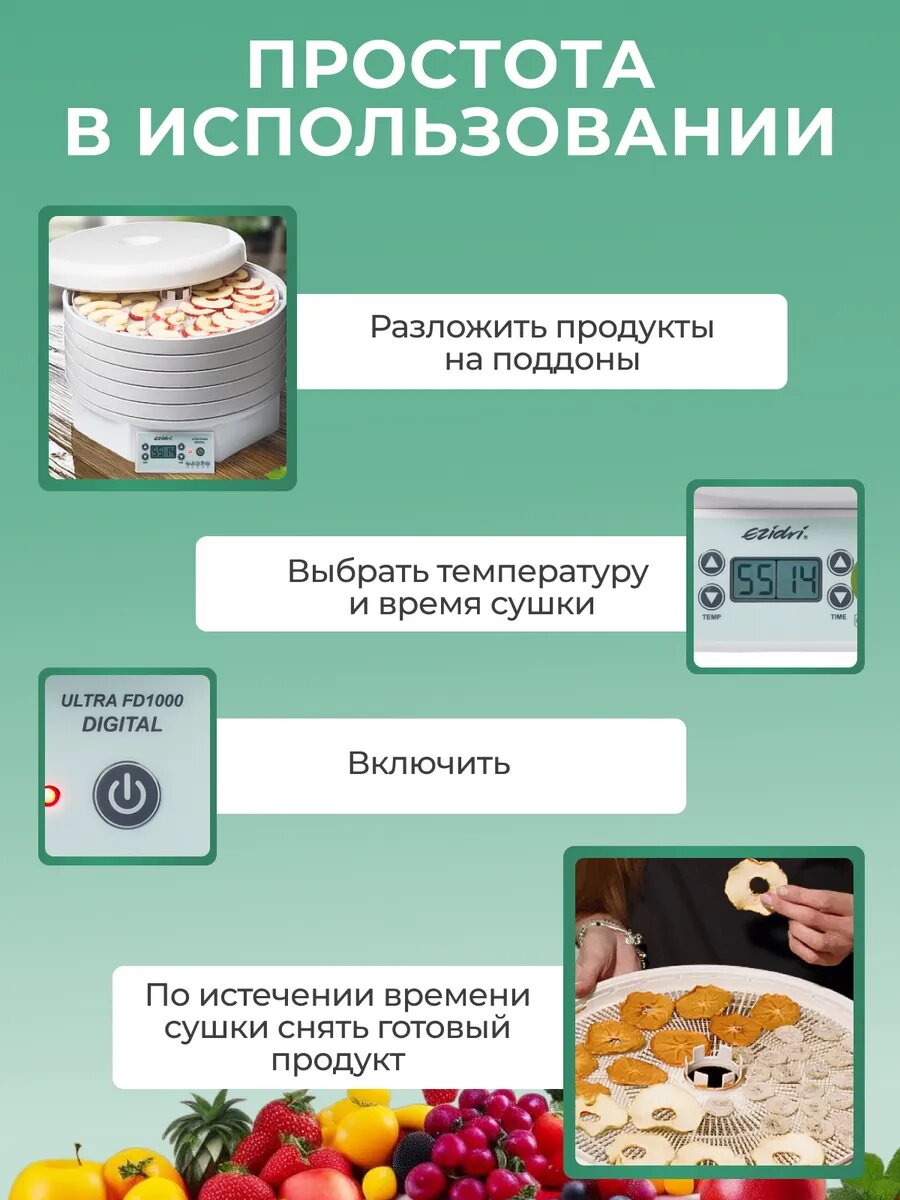 Сушилка Ezidri Ultra FD1000, электронное управление, 5 поддонов, таймер до 48 часов — фото 1