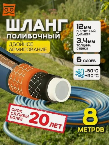 Изображение товара Поливочный шланг 6-ти слойный 12,5 мм(1/2") - 8 метров. Шланг "престиж" для полива.