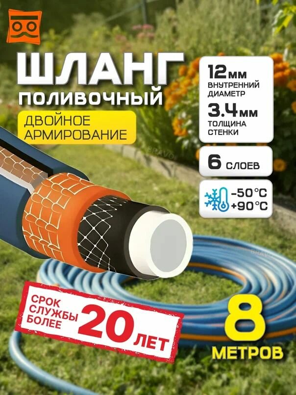 Поливочный шланг 6-ти слойный 125 мм(1/2