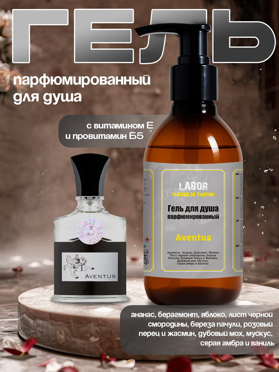 Гель для Labor Creed Aventus 300gr Мужское с витамином E и провитамином B5