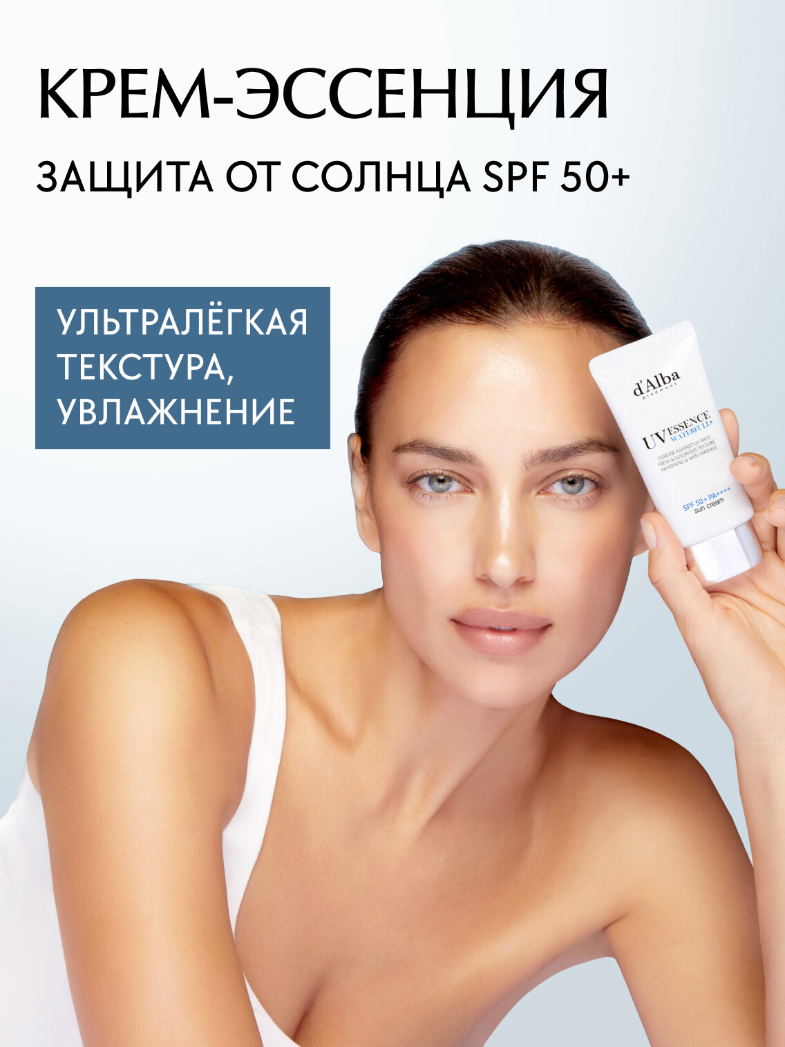 D'Alba Ультралёгкий солнцезащитный крем для лица Waterfull Essence Sun Cream (SPF 50+) 50мл