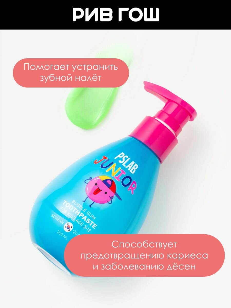 Картинки PS.LAB Детская зубная паста со вкусом бабл-гам, 200 мл