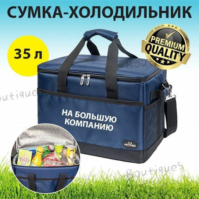 Термосумка для еды в машину / Сумка-холодильник для ланчбокса, 35 л, синий