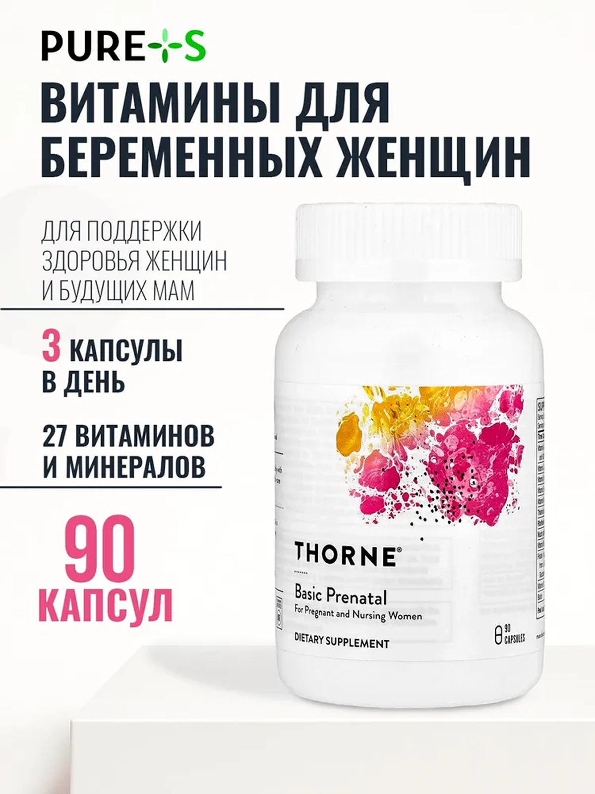 Торн мультивитамины для беременных и кормящих мам, Thorne Research Basic Prenatal, 90 капсул