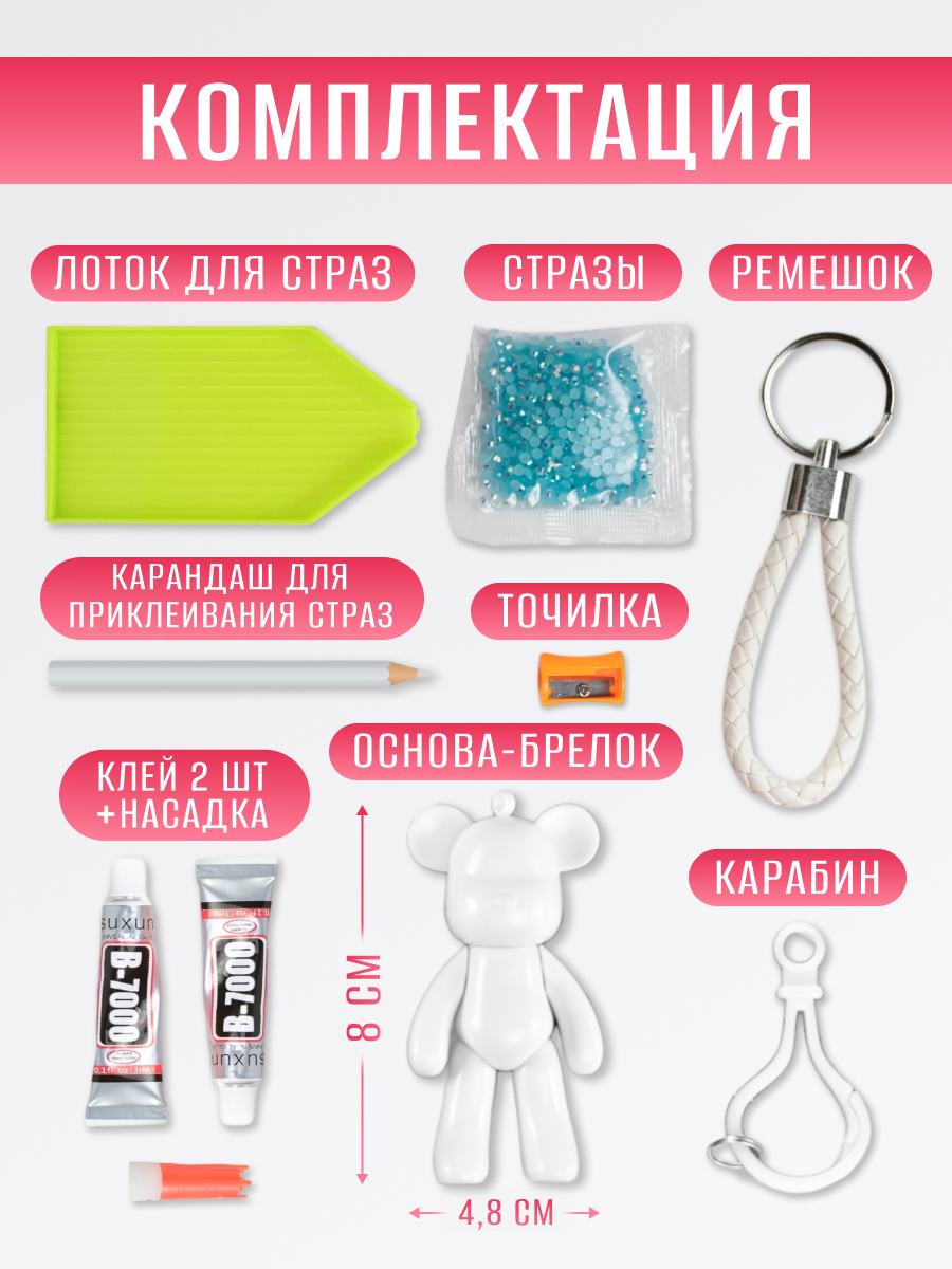 Алмазная мозаика Мишка брелок 3D набор, цвет голубой, D'Mari — фото 1