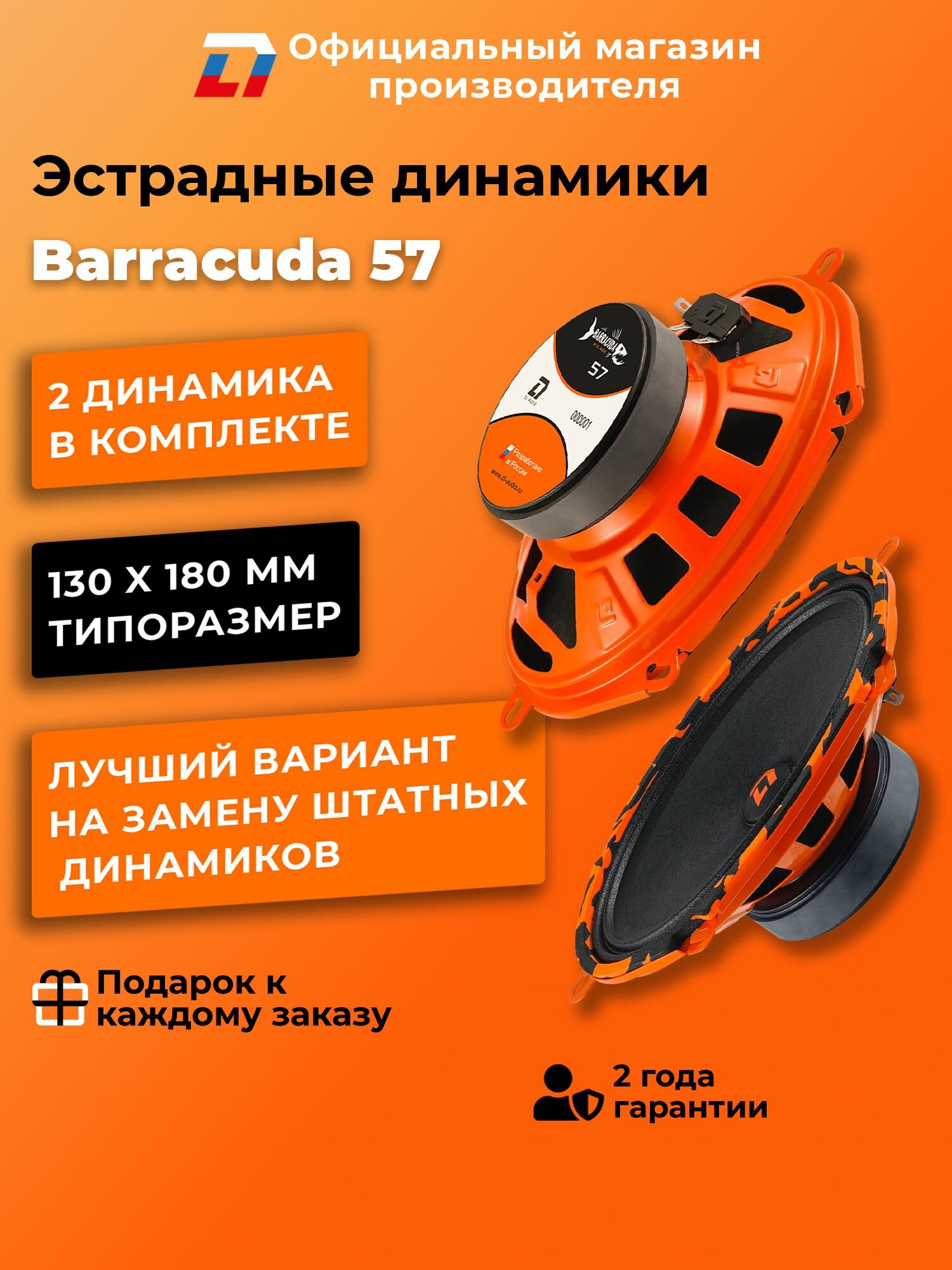 Динамики автомобильные овалы DL Audio Barracuda 57 пара