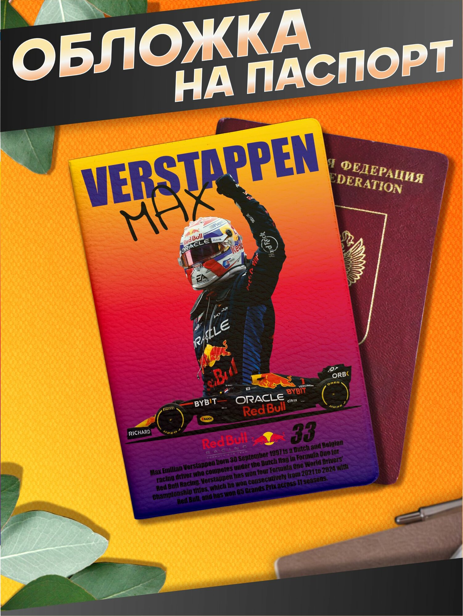 Обложка для паспорта Sticker Joy