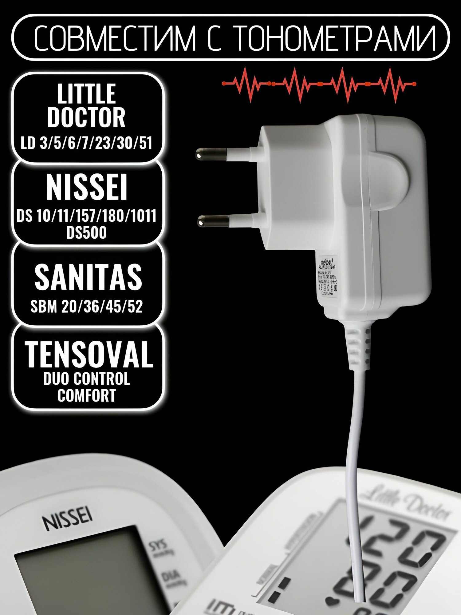 Картинки Сетевой адаптер для тонометров LD, NISSEI, SANITAS. TENSOVAL, 6V1A, обратная полярность, кабель 2 метра