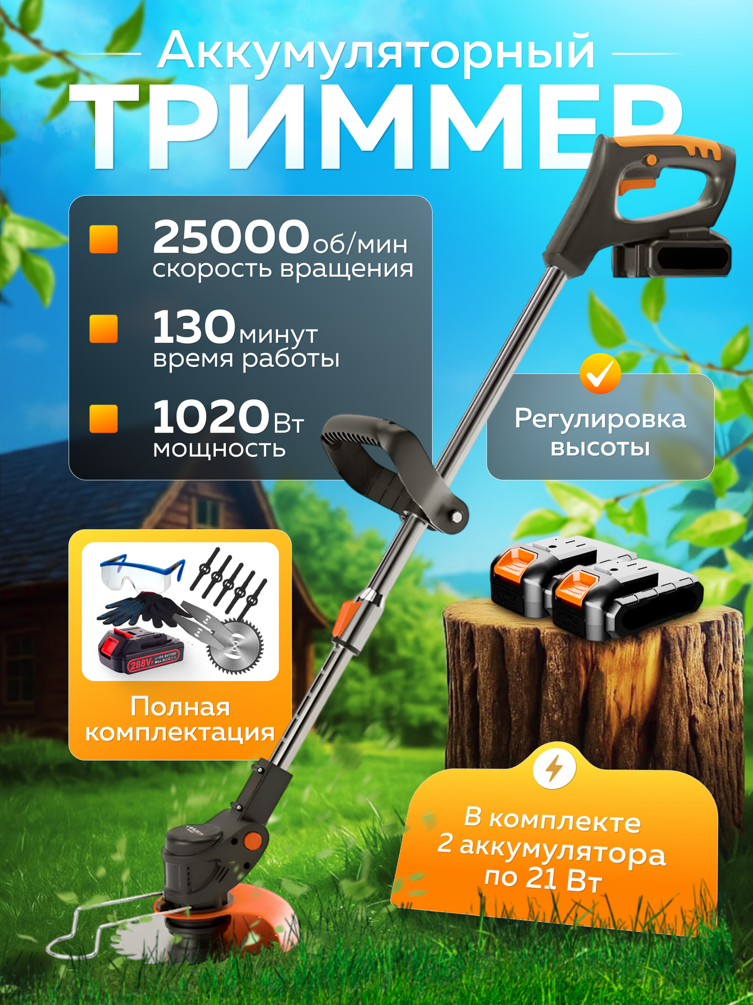 Триммер аккумуляторный для травы, косилка садовая с 2 аккумуляторами, газонокосилка электрический с насадками для дачи