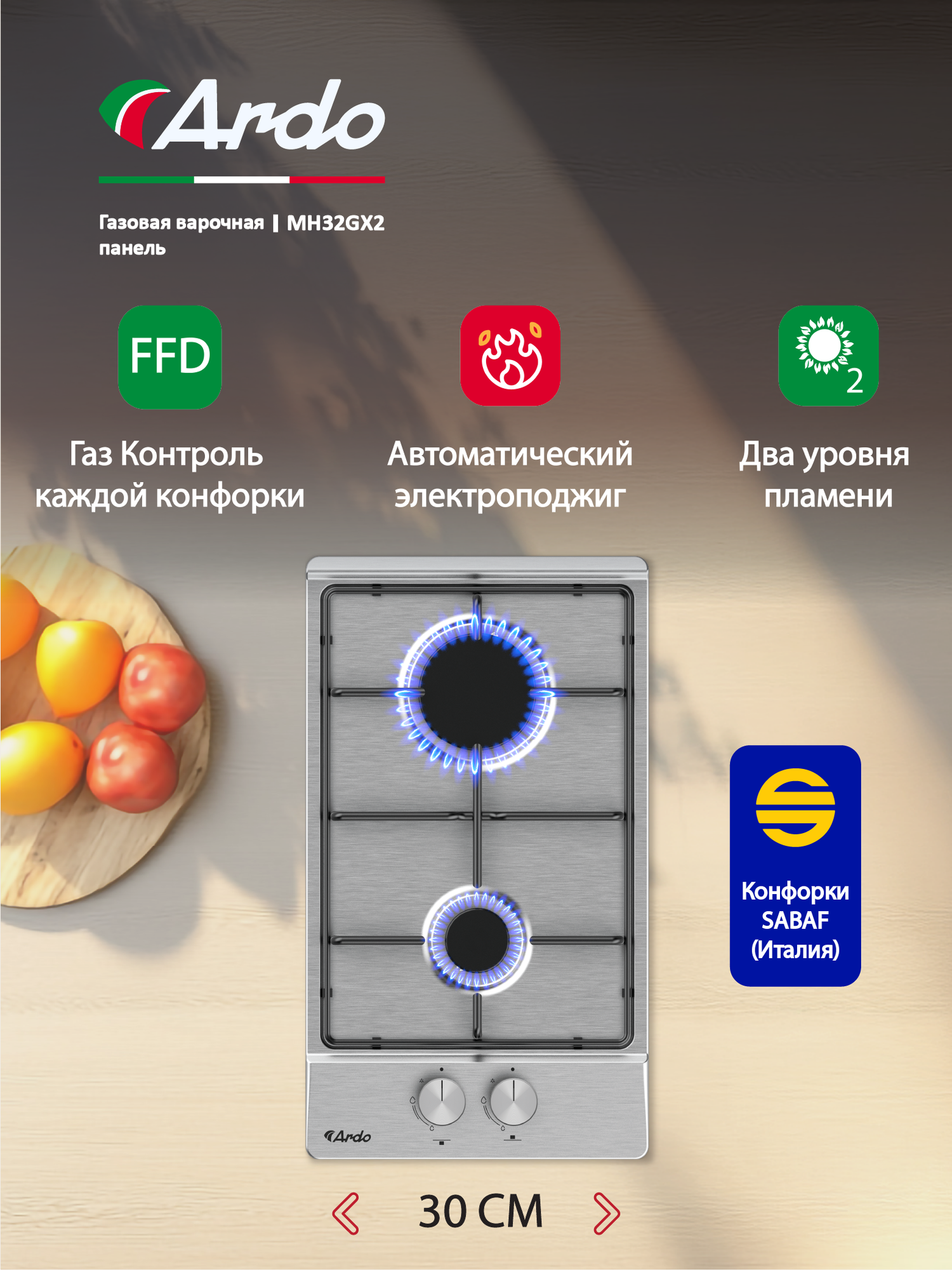 Газовая варочная панель Ardo 30 см, газ-контроль, автоматический электроподжиг, серебристый