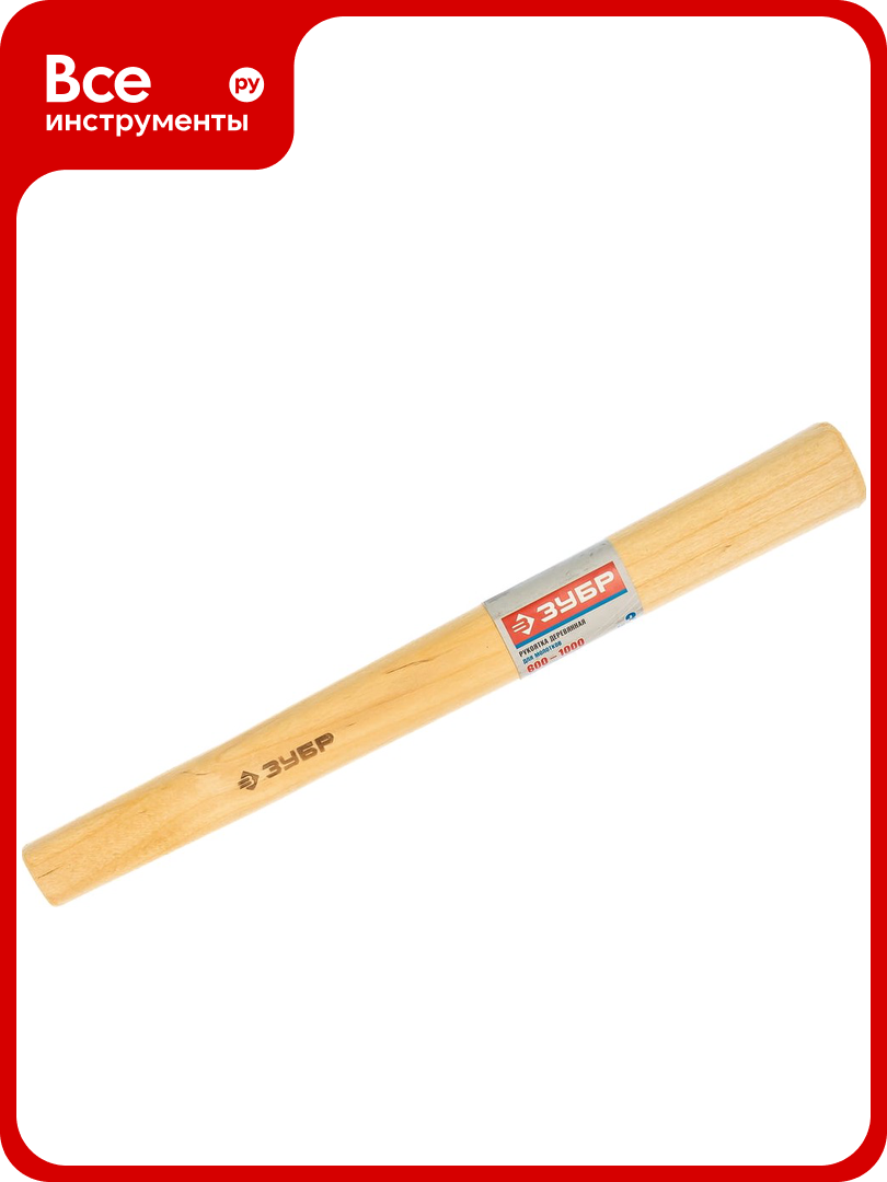 Рукоятка №3 деревянная для молотков 600 г 800 г 1000 г Зубр 20299-3