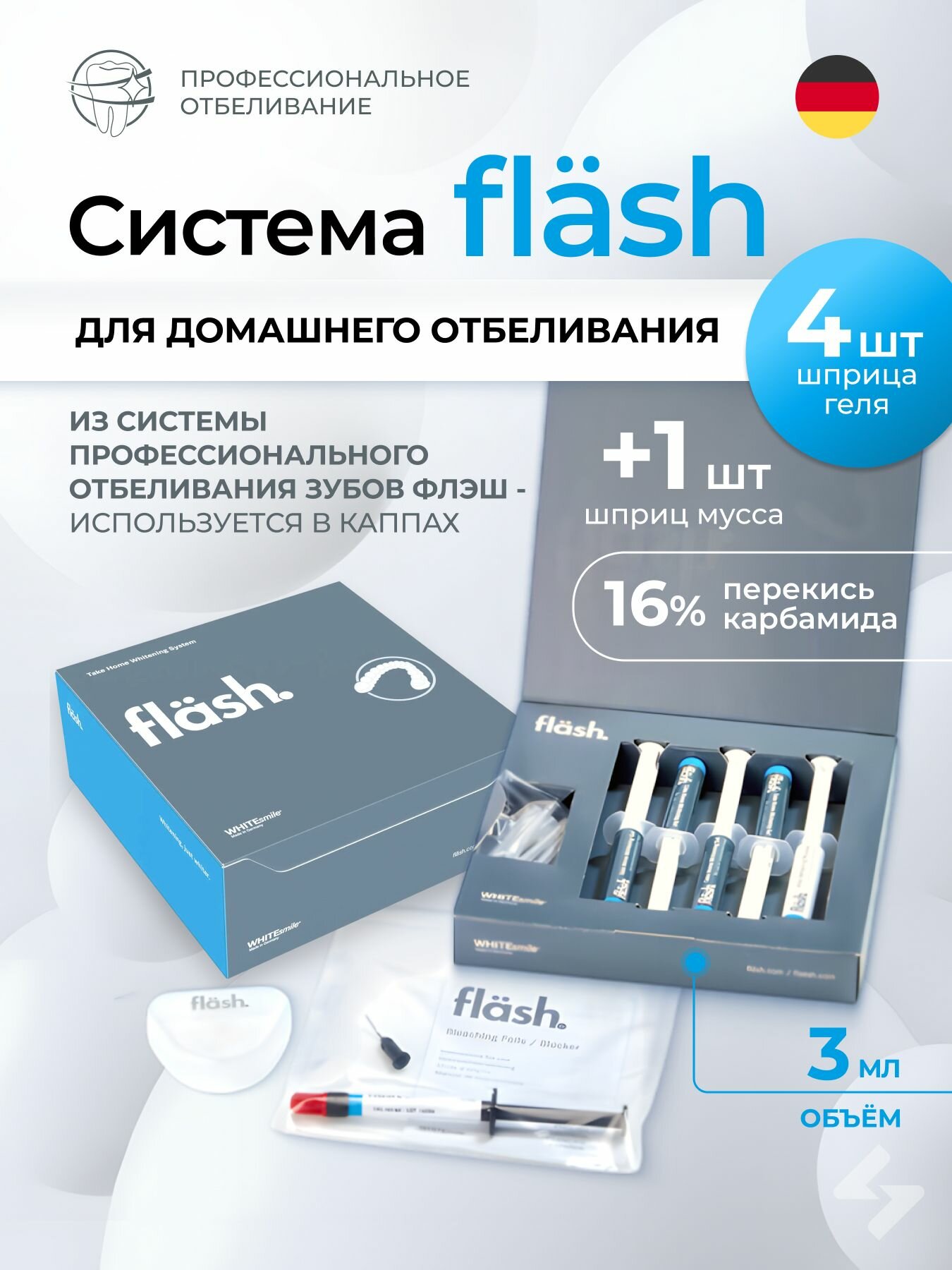 Система домашнего отбеливания Flash