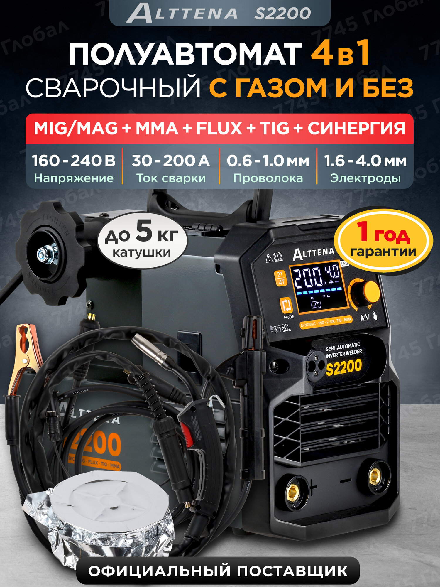 Сварочный полуавтомат ALTTENA S2200 с газом и без газа, mig-mag, flux, mma, tig