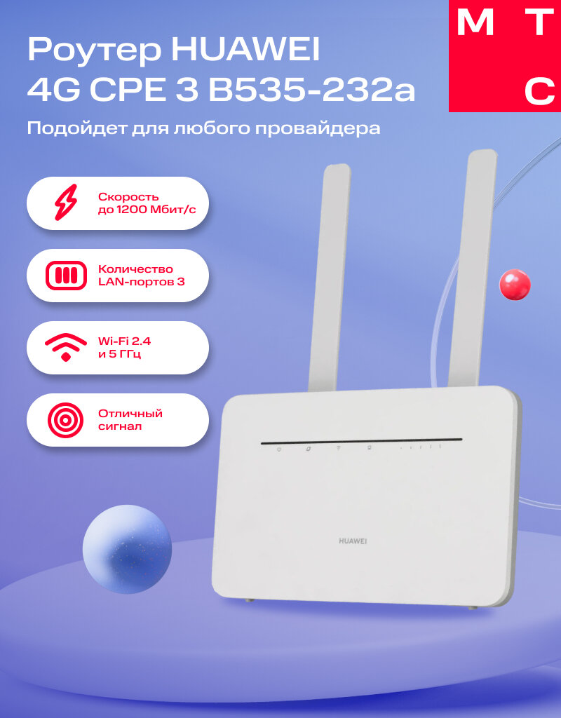 Роутер HUAWEI 4G CPE 3 B535-232a белый