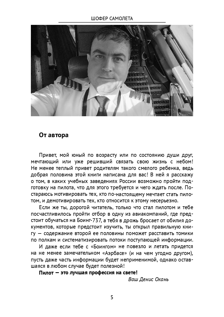 Шофер самолета — фото 1
