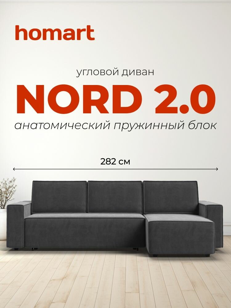 Угловой диван-кровать NORD 2.0, с ящиком для хранения, еврокнижка, велюр MONOLIT Серый, 282х150х90 см