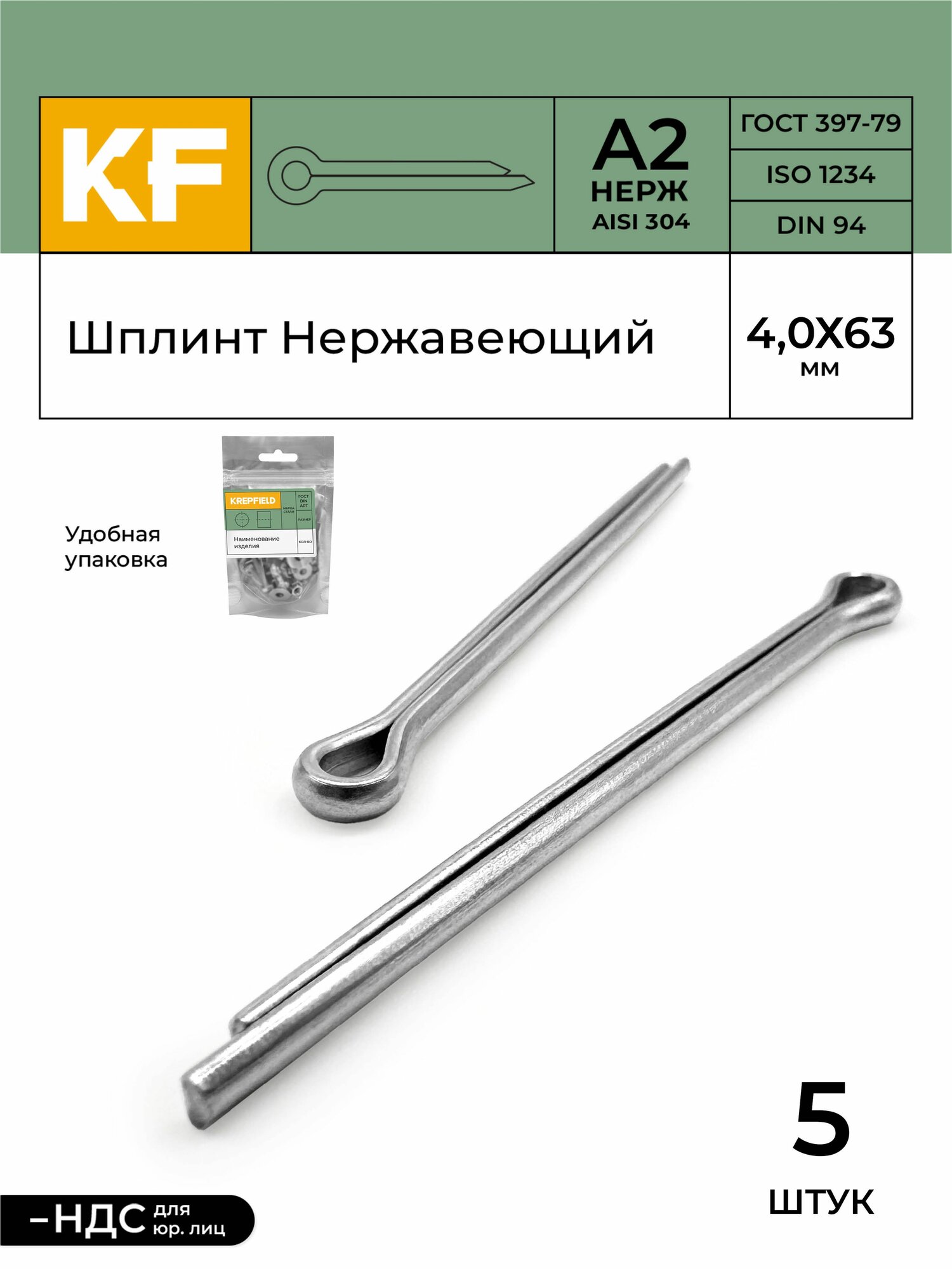 Шплинт Нержавеющий 4,0Х63 мм DIN 94 А2 5 шт.