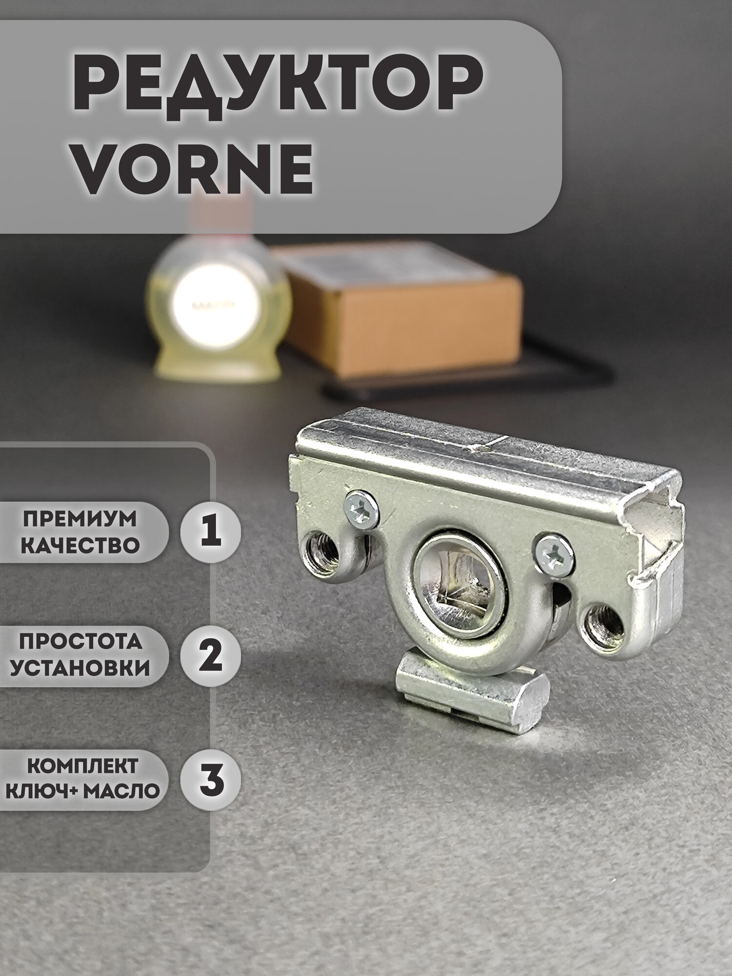 Поворотно-откидная фурнитура Vorne для окон врезная силуминовая 1 шт.