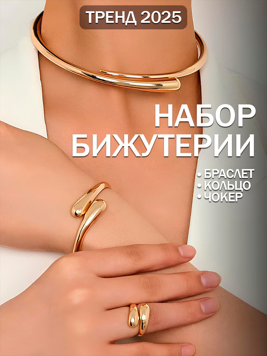 Комплект бижутерии: браслет, кольцо, колье