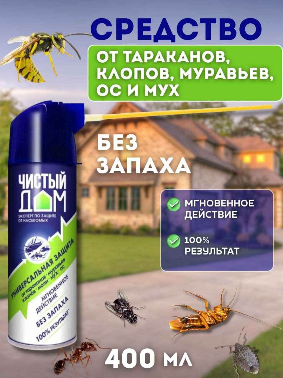 Аэрозоль от насекомых 