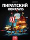бежевый, конструктор пира...