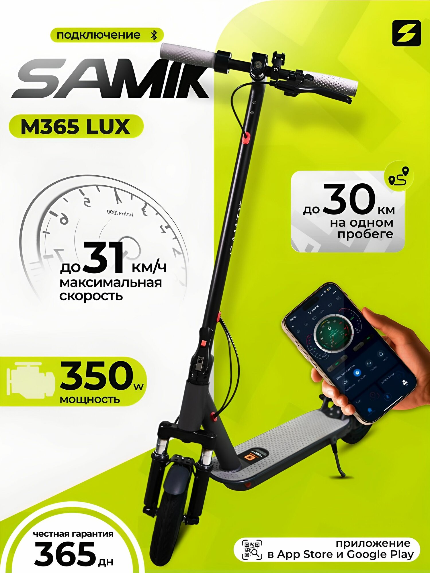 Электросамокат SAMIK M365 Lux мощность 350Вт пробег до 30 км черный/серебряный