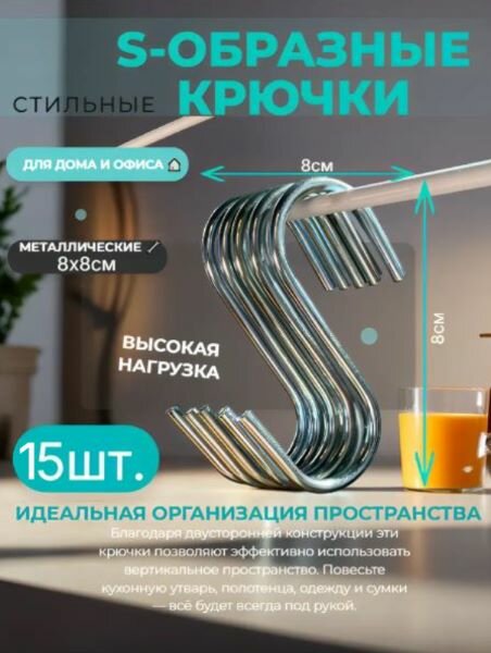 Крючки для дома металлические универсальные на кухню 15штук 8см