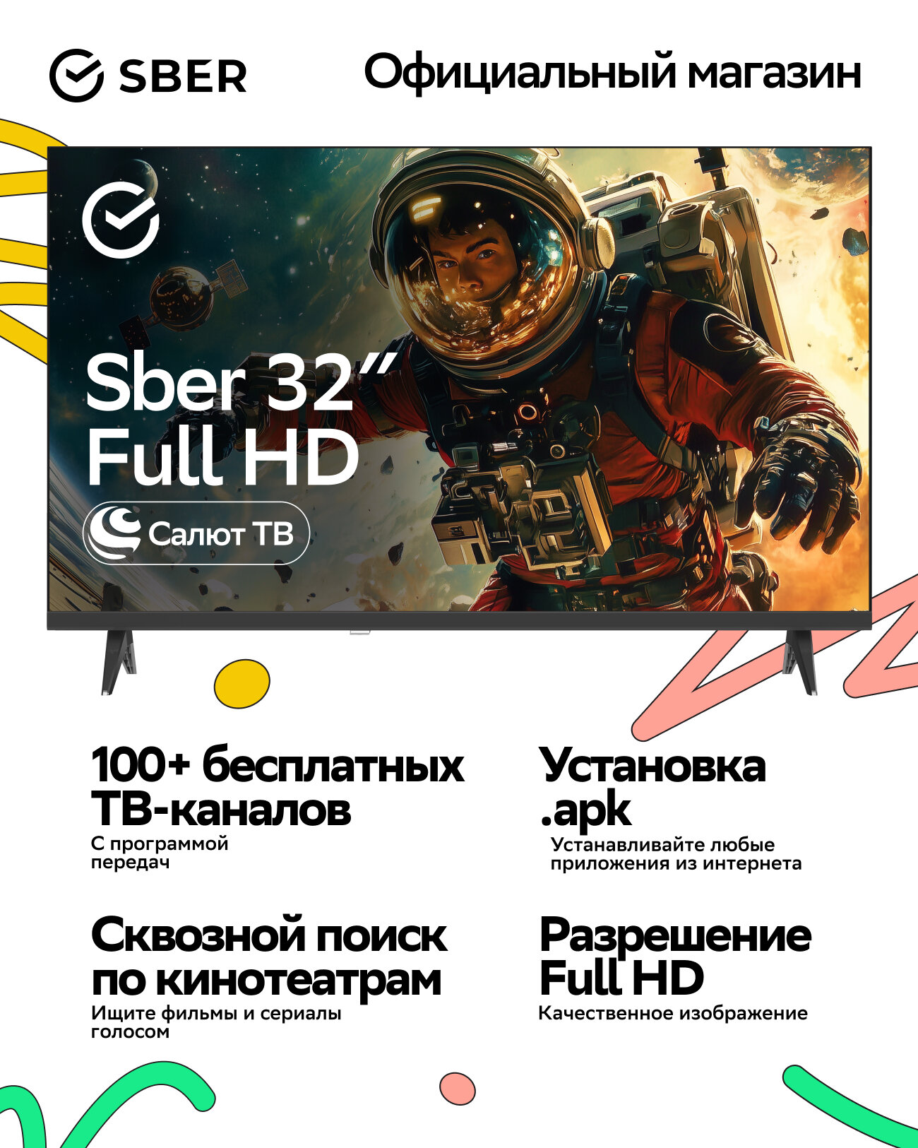 Умный телевизор Sber SDX-32F2139 FHD RAM 15Gb