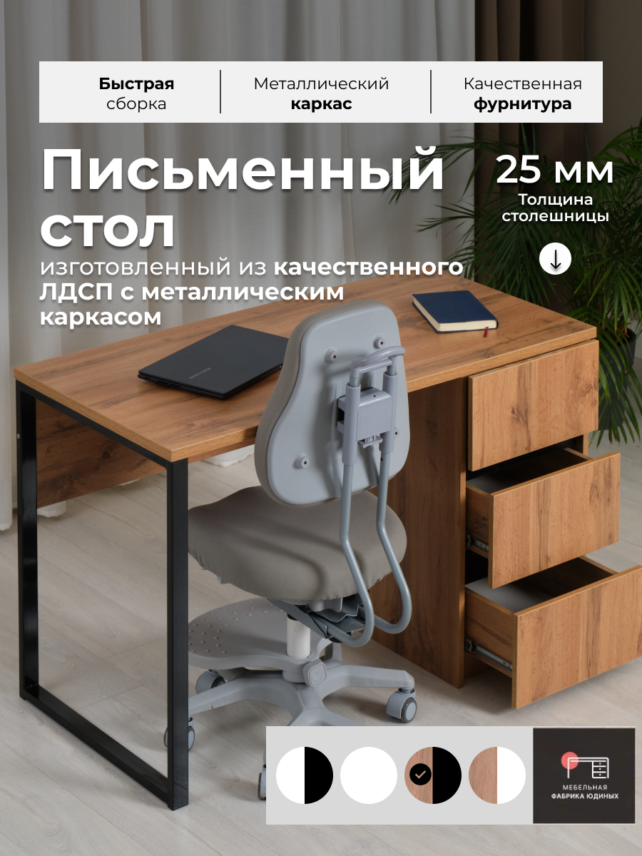 Стол с тумбой Лофт письменный с тумбой 120х60 Сириус Мебельная фабрика Юдиных