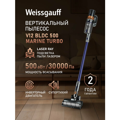 Вертикальный беспроводной пылесос Weissgauff V12 BLDC 400 Nero Turbo Инверторный двигатель Мощность 400 Вт 12990₽
