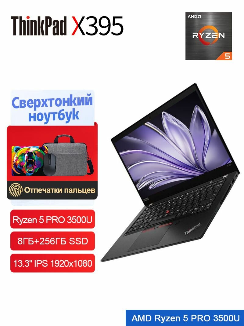 13.3" Ноутбук Lenovo Thinkpad X395