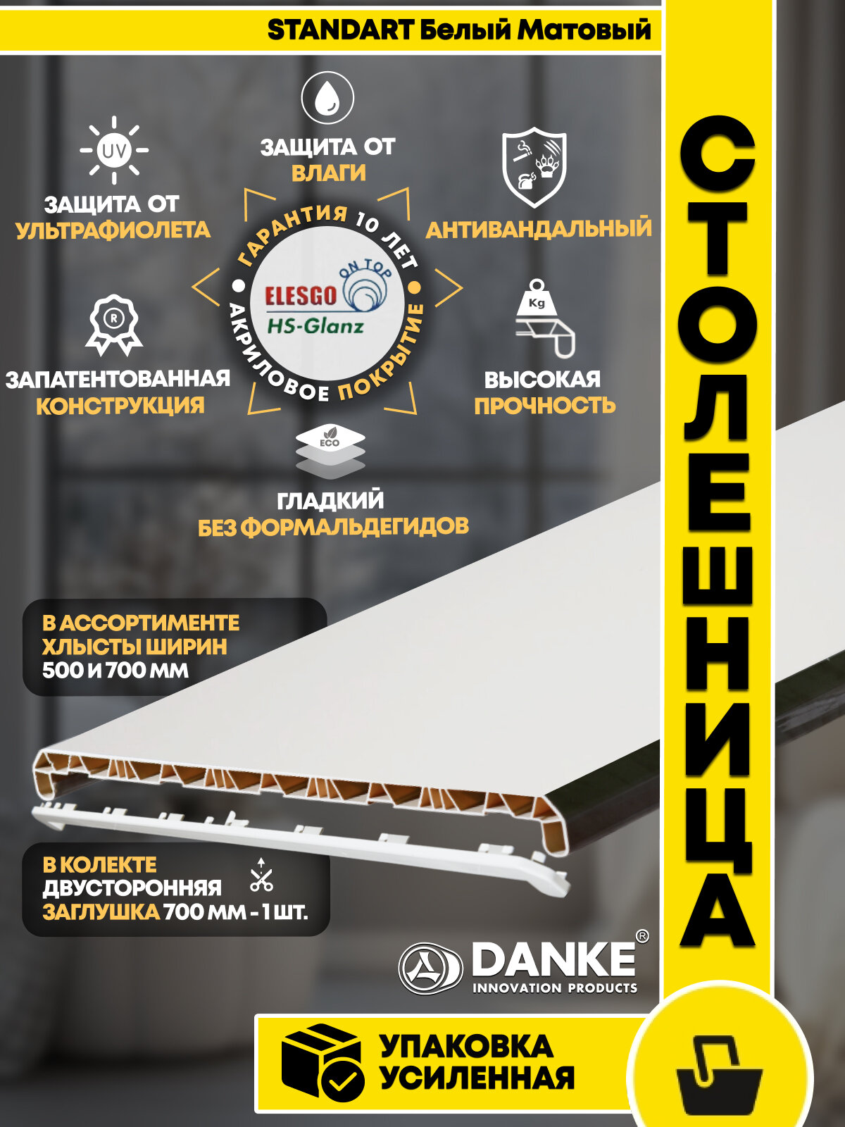 Подоконник ПВХ Данке Стандарт Белый матовый акриловый пластиковый 500 x 1500 мм столешница