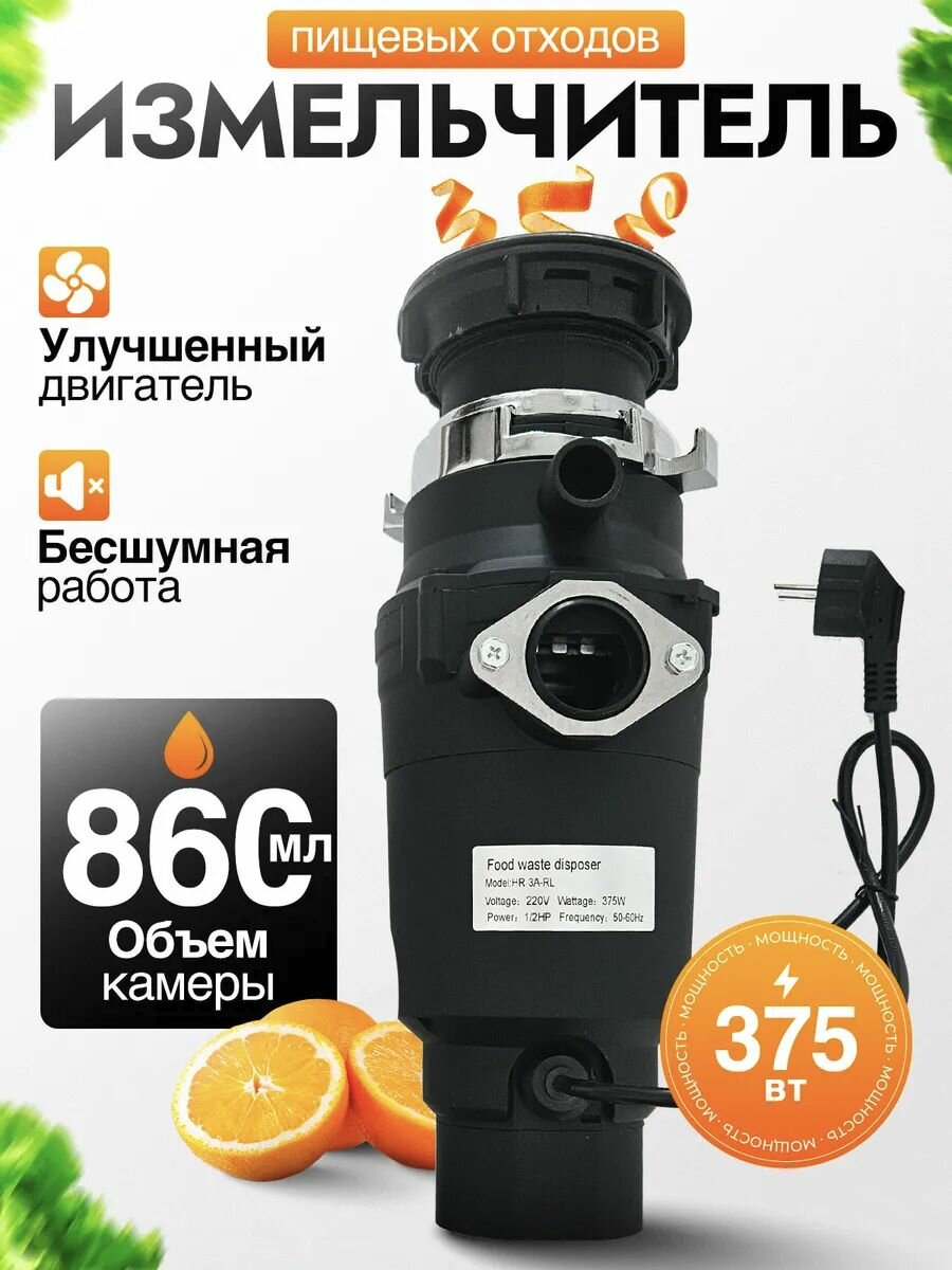 Измельчитель бытовых пищевых отходов в раковину нержавеющая сталь