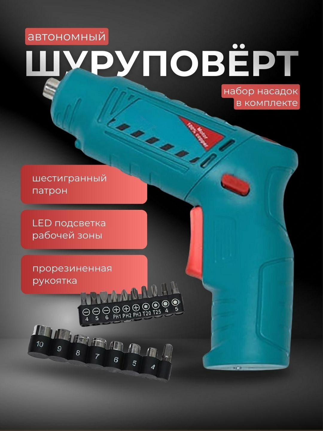 Шуруповерт аккумуляторный Meakida, 4.8 В, с набором бит, LED-подсветка, прорезиненная ручка