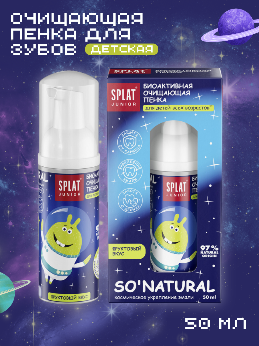 Пенка Splat Junior MAGIC FOAM Кальций и молочные ферменты (0+) 50 мл