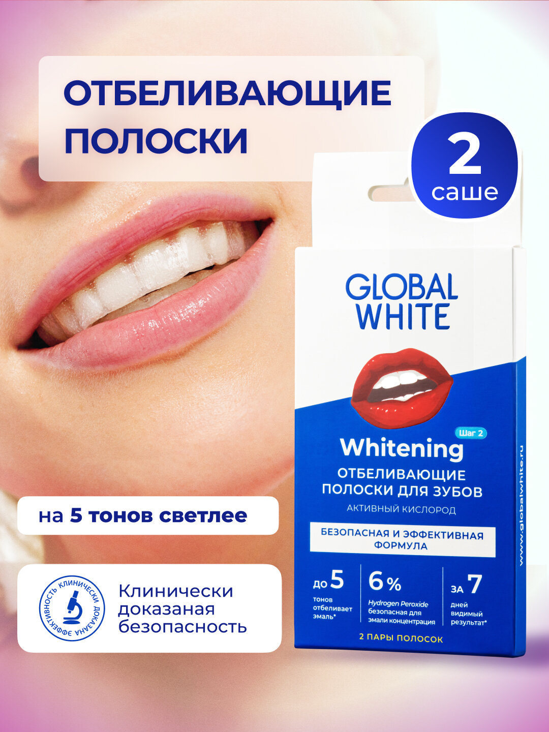 Полоски для отбеливания GLOBAL WHITE "Мята", "2 САШЕ", для отбеливания зубов