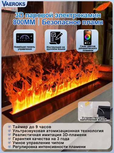 Изображение товара Паровой камин с эффектом огня,3d электрокамин, камин электрический с пультом, Функция переключения цветов (девять цветов)，паровой электрокамин,80cm, VAEROKS
