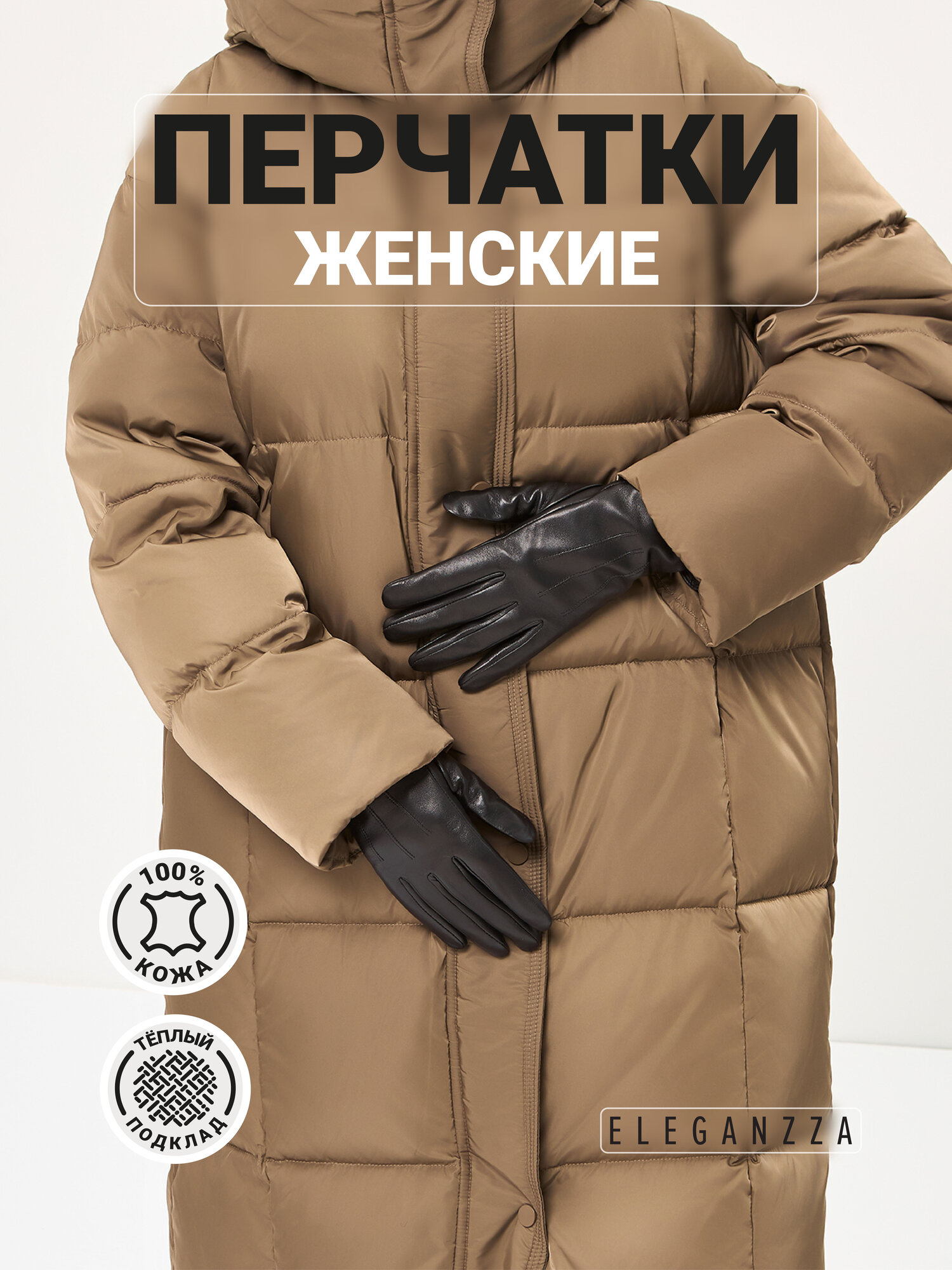 Перчатки ELEGANZZA для женщин, размер 6.5, черный