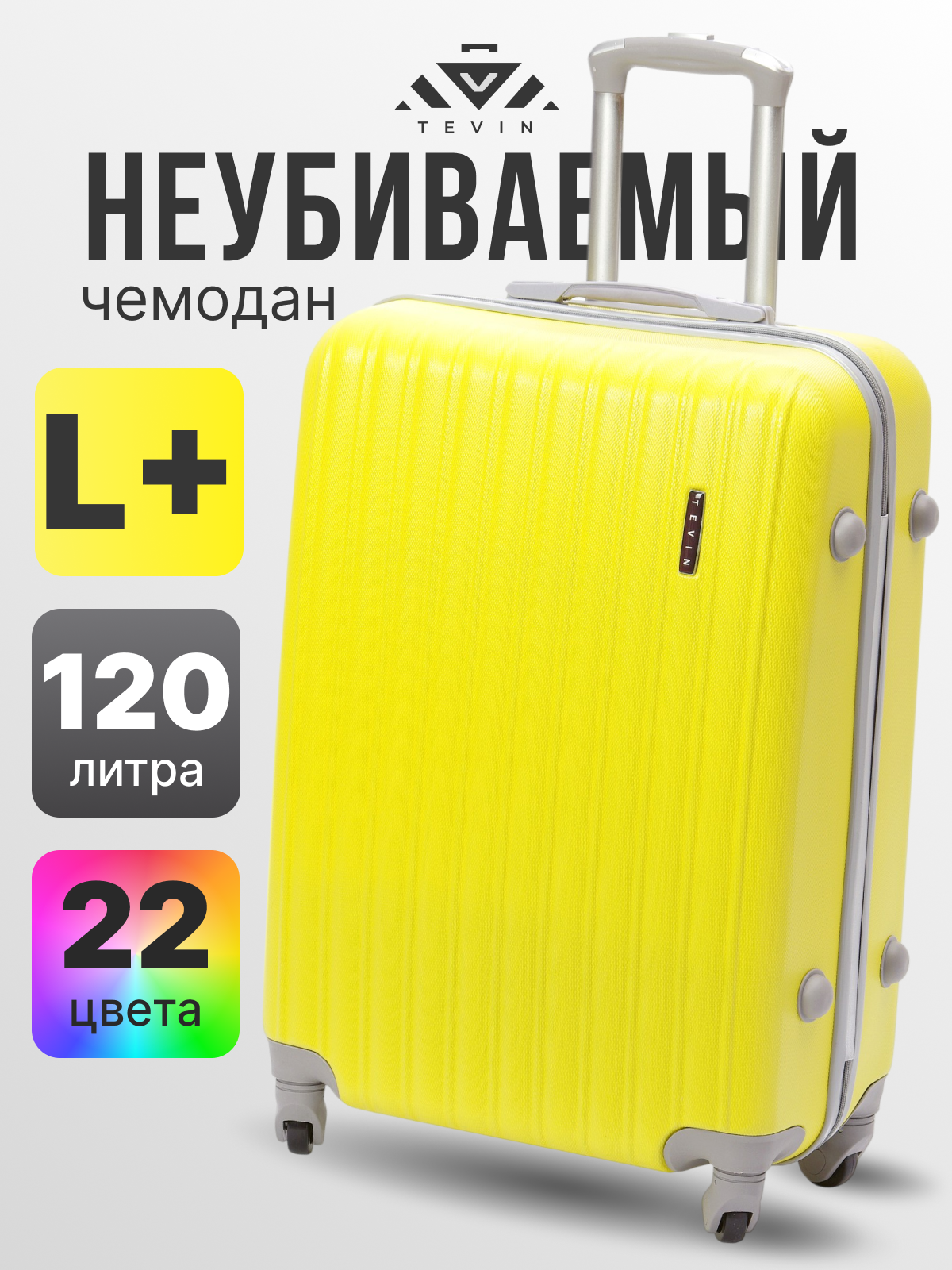 Чемодан TEVIN 