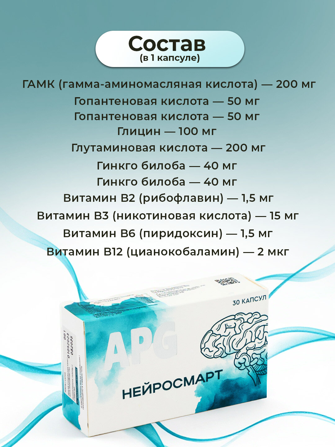 Нейросмарт – для памяти, концентрации и защиты нервной системы, 30 капсул — фото 1