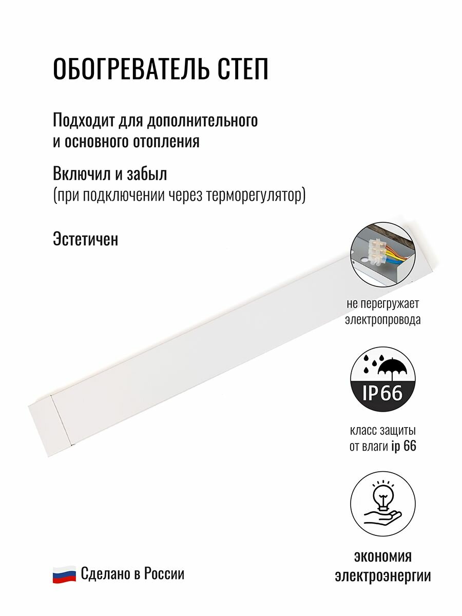 Обогреватель 200 Вт Теплый плинтус степ инфракрасный конвективный экономичный безопасный