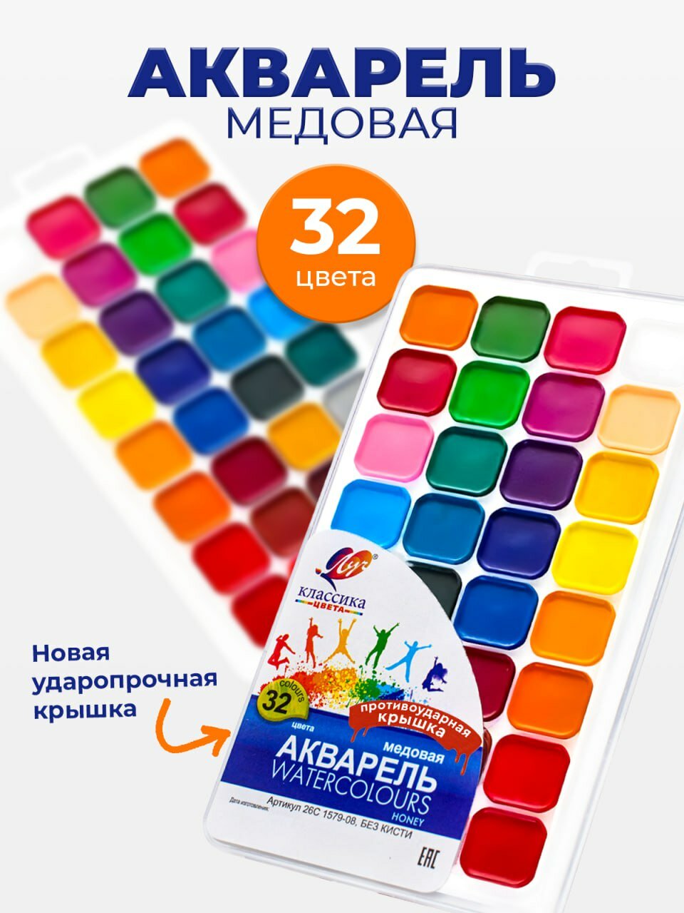 Краски для рисования акварель 32 цвета с небьющейся крышкой Луч