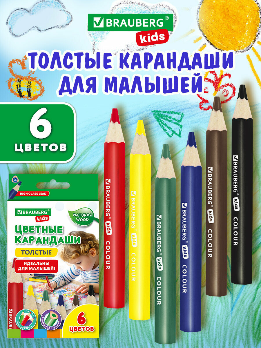 Карандаши цветные для рисования толстые для детей и малышей, набор 6 цветов, утолщенные, Brauberg Kids, 182057