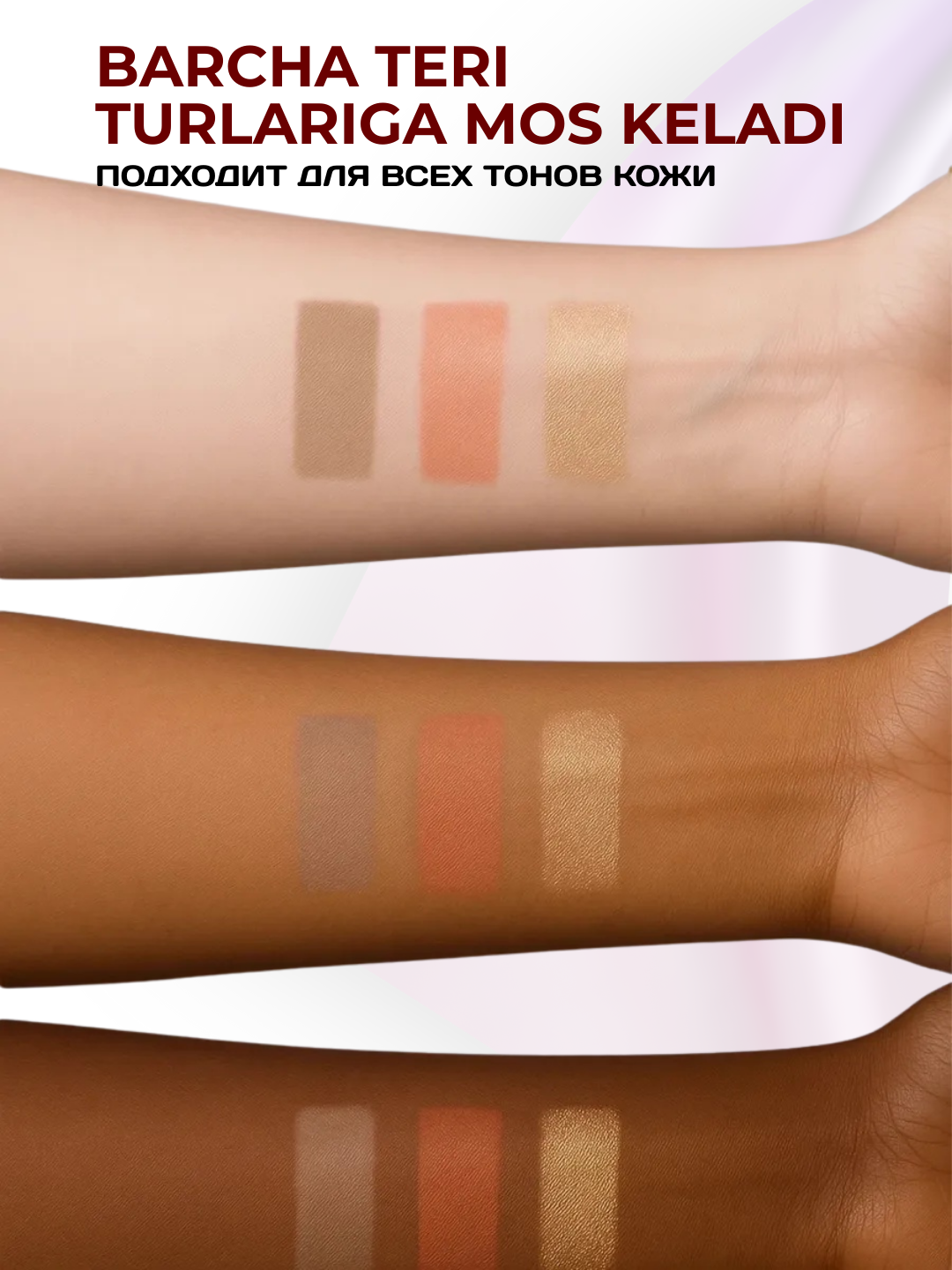 Контуринг QIC, 3в1, кремовый, гипоаллергенный, без пузырьков — фото 1