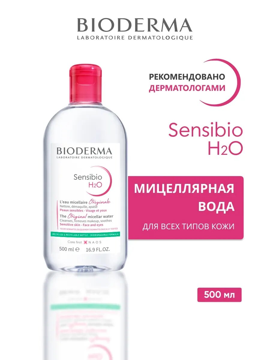 Очищающая мицеллярная вода для лица Bioderma "Sebium H2O", 500 мл