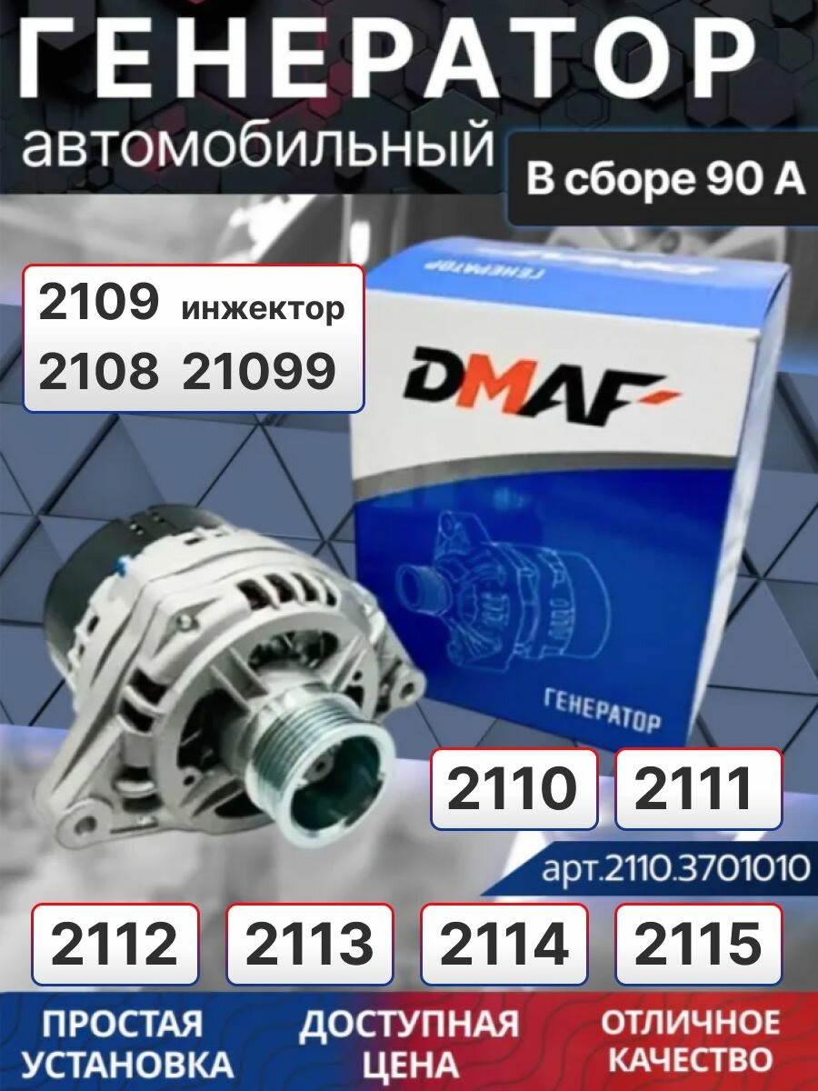 Генератор ваз 2110 - 2112, 2113-2115, 2108 - 21099, Приора 90А. — фото 1