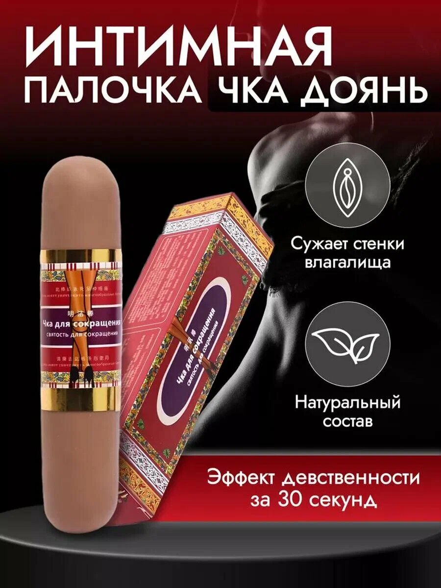 Комплект для интимной гигиены "Чка Доянь", сужение и сокращение, с интимным гелем