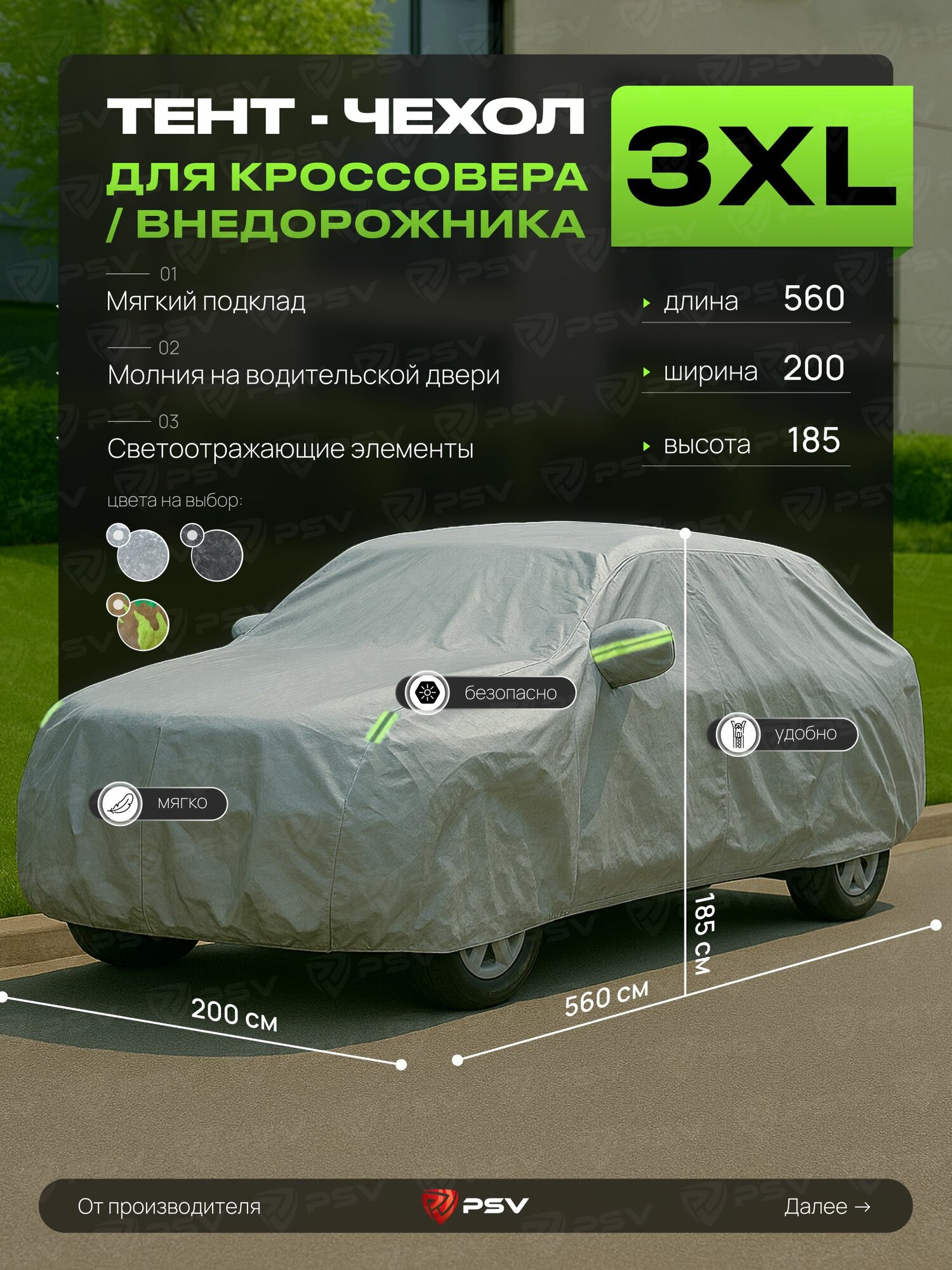 Тент чехол на машину для внедорожника PSV с подкладкой и молнией, размер XXXL (560x200x185), Серый