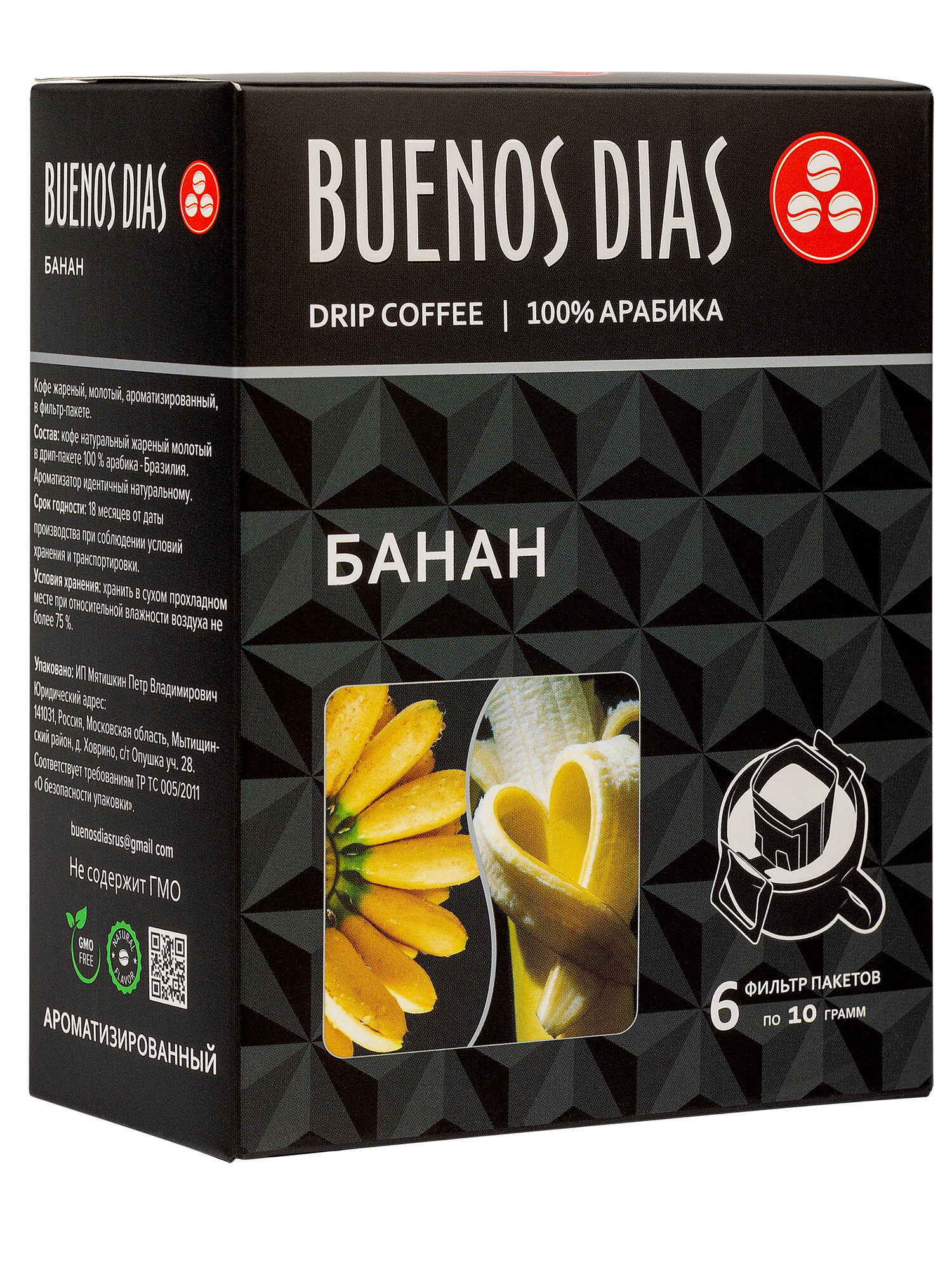 Дрип кофе Buenos Dias Банан 6шт*10гр Кофе молотый ароматизированный в дрип пакетах