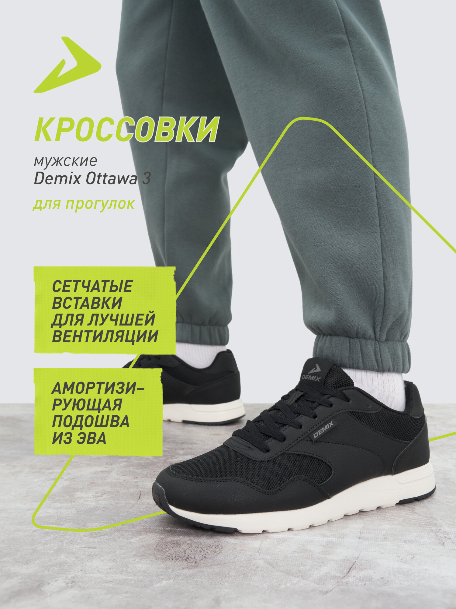 Кроссовки Demix OTTAWA 3 M